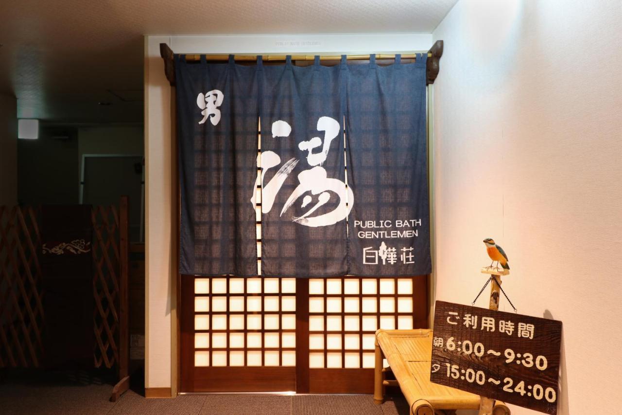志贺高原菅平酒店 山之內 外观 照片